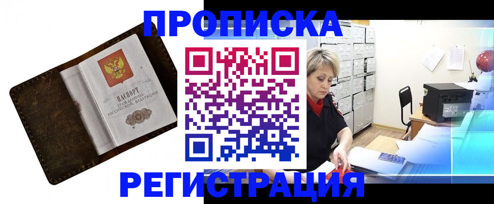 временная регистрация адрес в Волгореченске