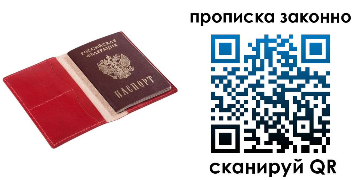 прописка гарантия в Волгореченске