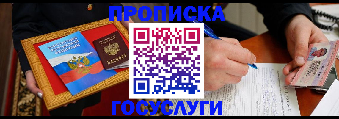 временная регистрация недорого в Волгореченске